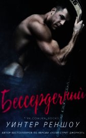 Книга Бессердечный (ЛП) Бессердечный (ЛП)