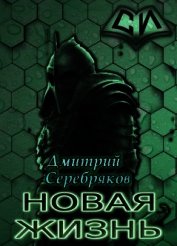 Книга НЖ. Том 3 (СИ) НЖ. Том 3 (СИ)