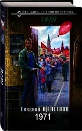 1971 (СИ)
