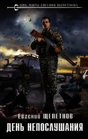 День непослушания