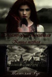 Единственная выжившая (СИ)