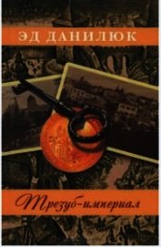Трезуб-империал