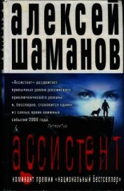 Ассистент