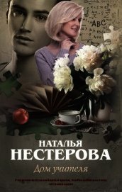 Книга Дом учителя Дом учителя