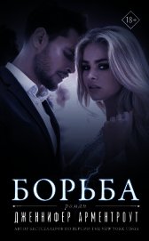 Борьба