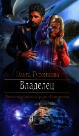 Владелец