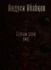 Путь крови (СИ)