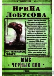 Мыс Чёрных сов
