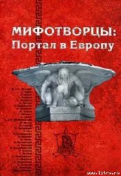 Дансени Эдвард - Вполне вероятное приключение трех поклонников изящной литературы