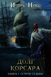 Остров судьбы (СИ)