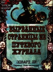 Вырванные Страницы из Путевого Журнала (ЛП)