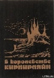 Книга В начале летних каникул В начале летних каникул