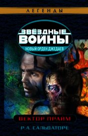 Книга Вектор-Прайм Вектор-Прайм