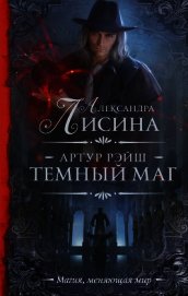 Темный маг