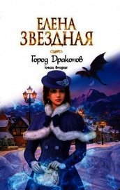 ГД. Книга вторая (СИ)