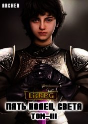 Книга Пять Колец Света. События (СИ) Пять Колец Света. События (СИ)