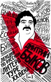 Лекции по русской литературе XX века. Том 1