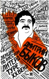 Лекции по русской литературе XX века. Том 3