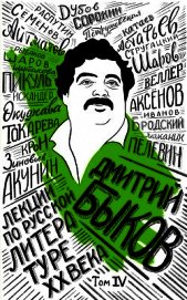 Лекции по русской литературе XX века. Том 4