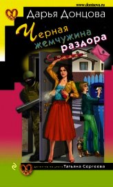 Черная жемчужина раздора