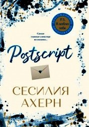 Книга Postscript Postscript