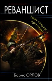 Цвет сакуры красный (СИ)