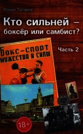 Кто сильней - боксёр или самбист? Часть 2