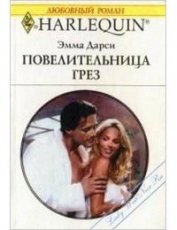 Книга Повелительница грез Повелительница грез