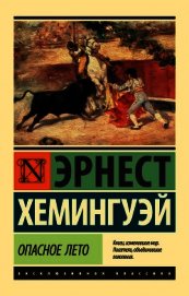 Опасное лето