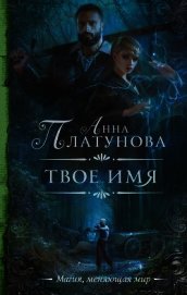 Книга Твое имя Твое имя
