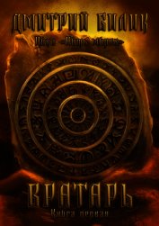 Временщик. Вратарь (СИ)