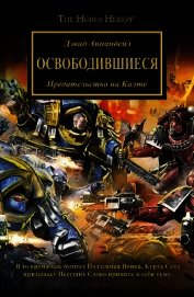 Книга Освободившиеся Освободившиеся