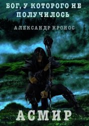 Бог, у которого не получилось (СИ)