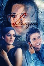 В плену иллюзий (СИ)