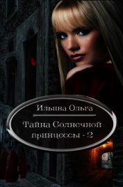 Книга Призраки проshлого (СИ) Призраки проshлого (СИ)