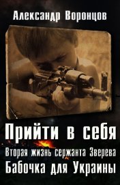 Бабочка для Украины (СИ)