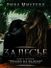 Право на выбор (СИ)