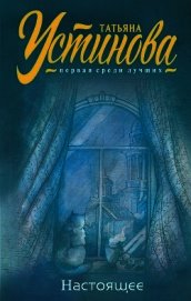 Книга Настоящее Настоящее