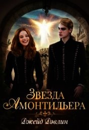 Книга Девочка из Ордена (СИ) Девочка из Ордена (СИ)