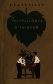 Занимательная агрономия