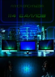 114 баллов (СИ)
