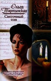 Святочный сон (СИ)