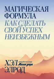 Магическая формула