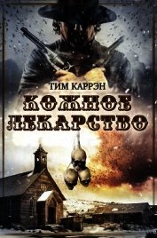 Кожное лекарство (ЛП)