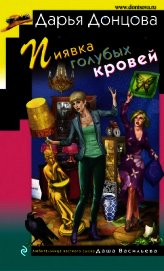 Пиявка голубых кровей