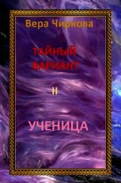 Книга Ученица Ученица
