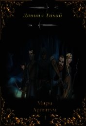Мрак Иллюзий (СИ)