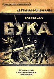 Книга Бука<br />(Рассказ) Бука<br />(Рассказ)