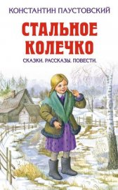 Книга Заботливый цветок Заботливый цветок