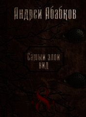 Становление крови (СИ)